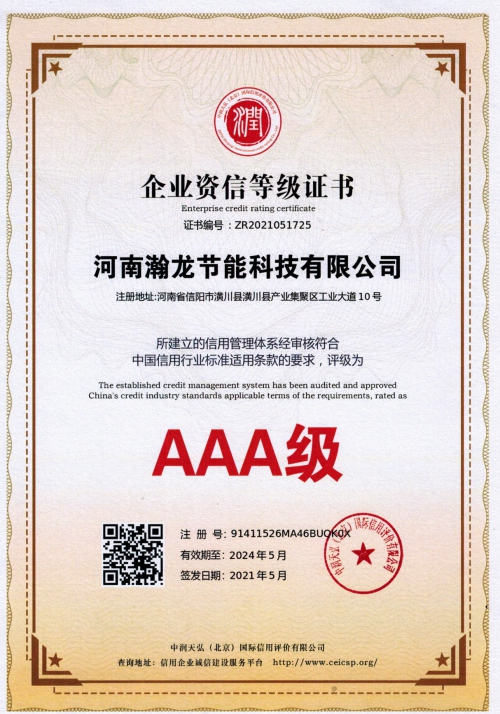 企业资信等级证书